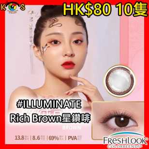 Alcon Freslook 1Day ILLUMINATE Rich Brown星鑽啡